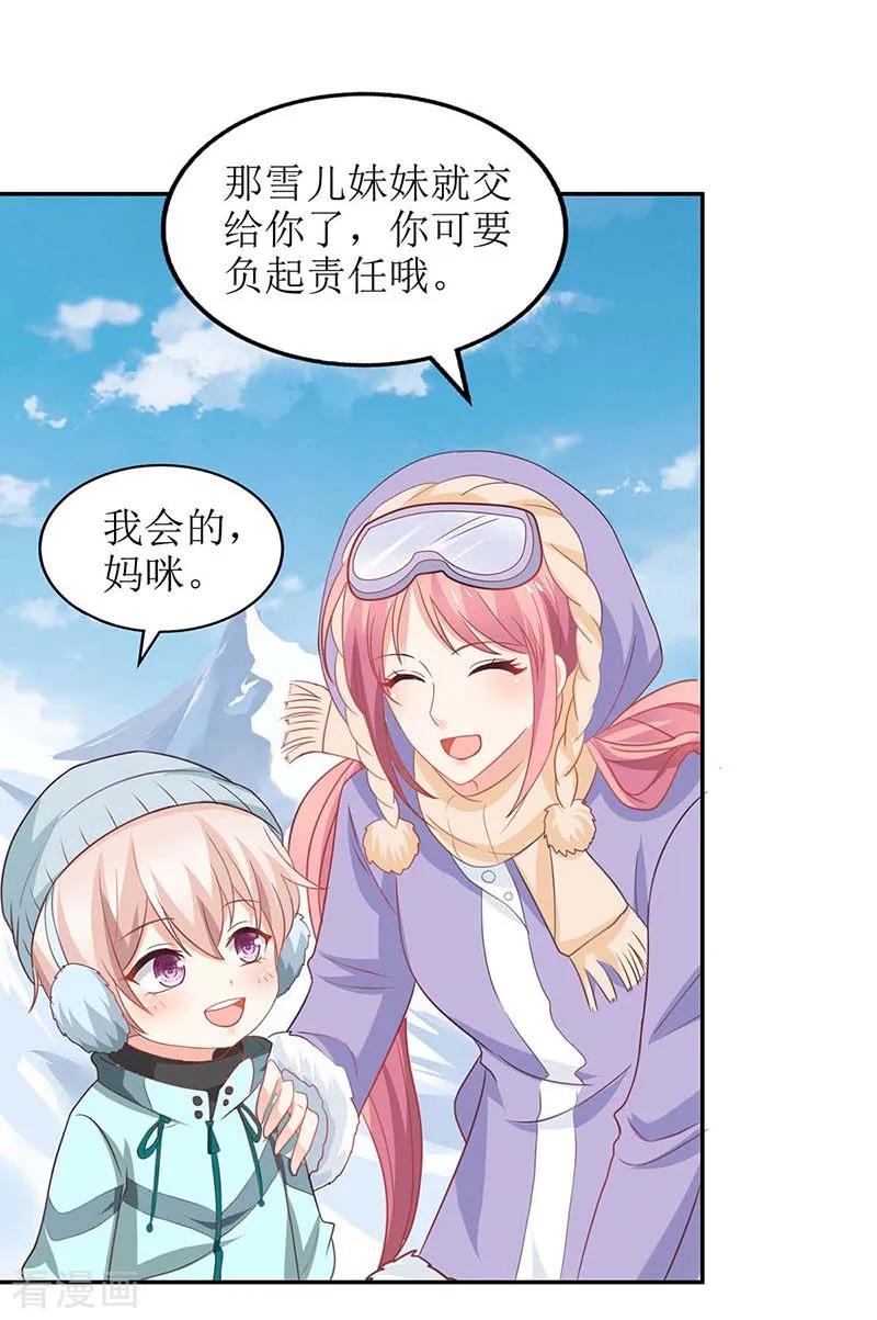 拐个妈咪带回家84话 滑雪