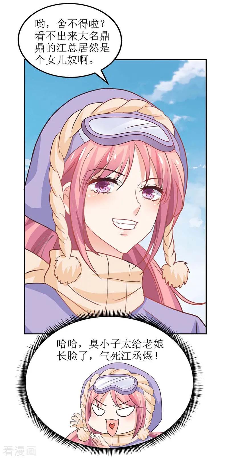 拐个妈咪带回家84话 滑雪