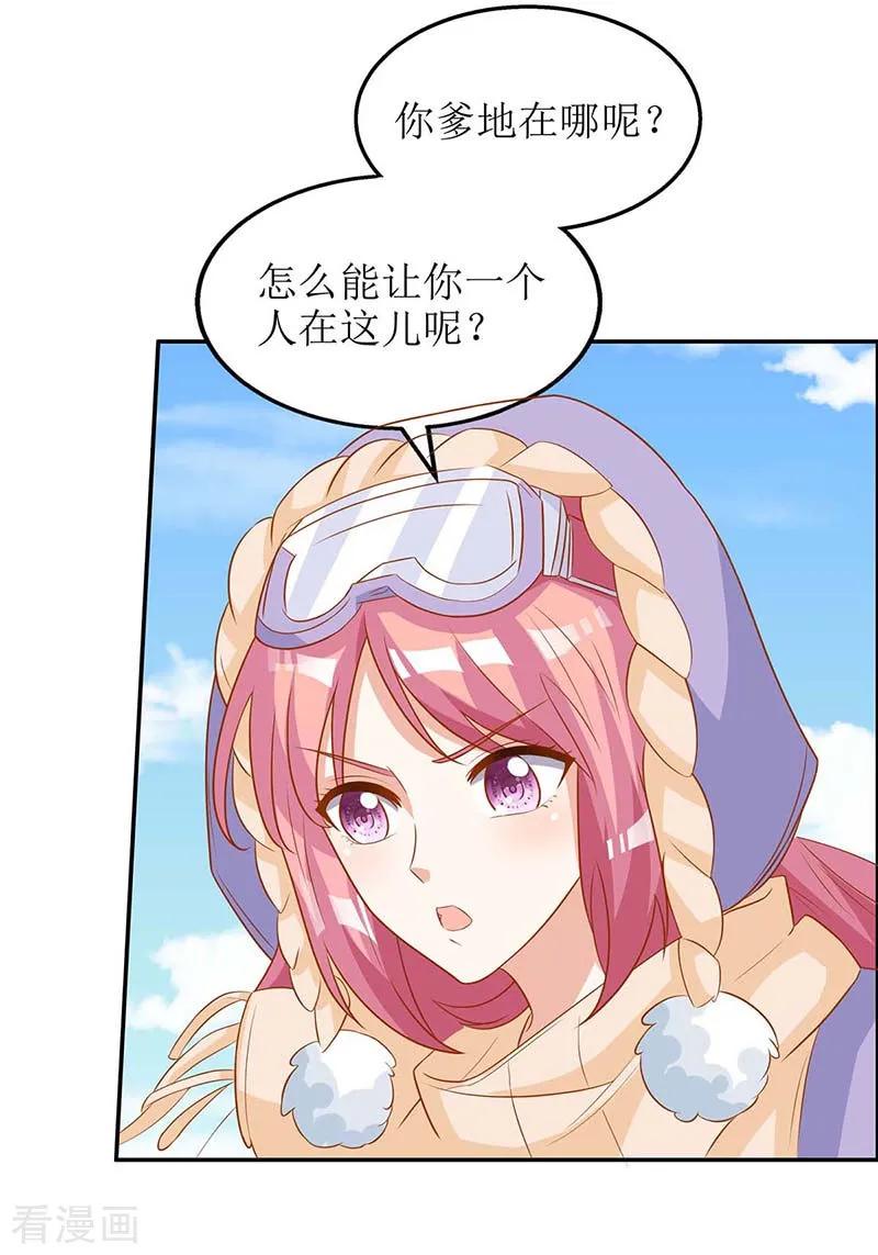 拐个妈咪带回家84话 滑雪