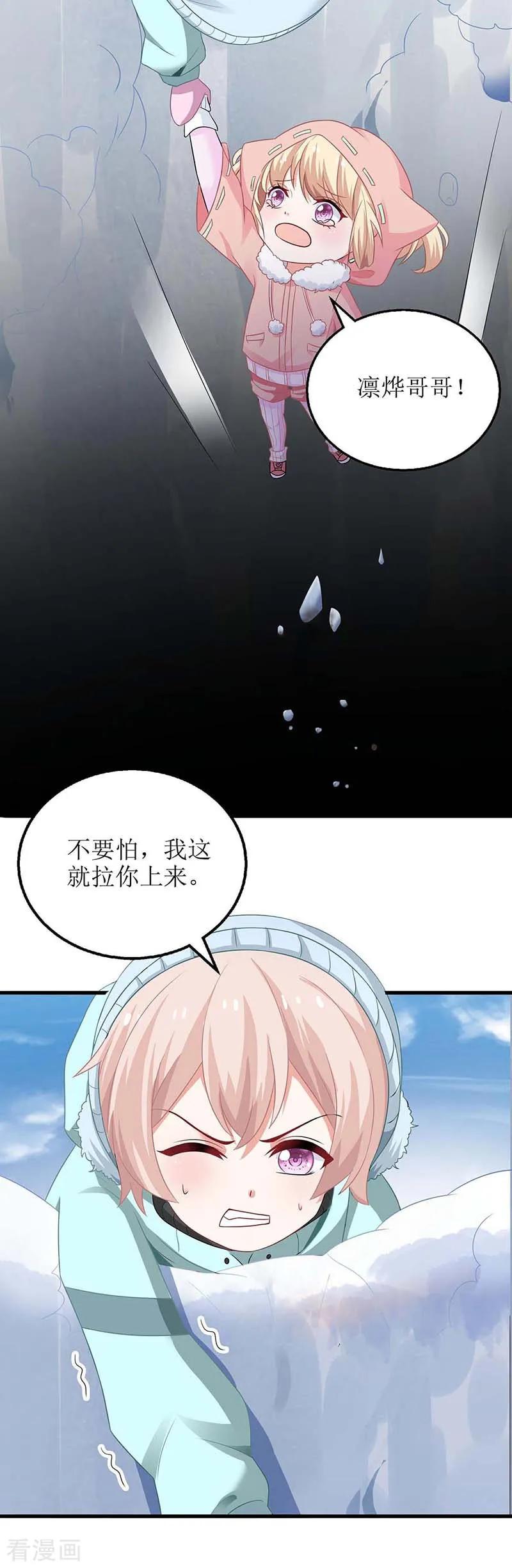 拐个妈咪带回家85话 遇险