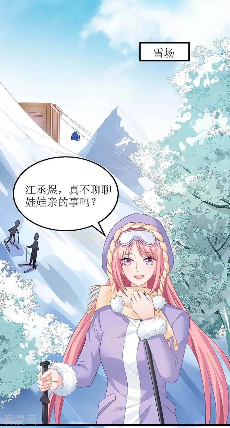 拐个妈咪带回家85话 遇险
