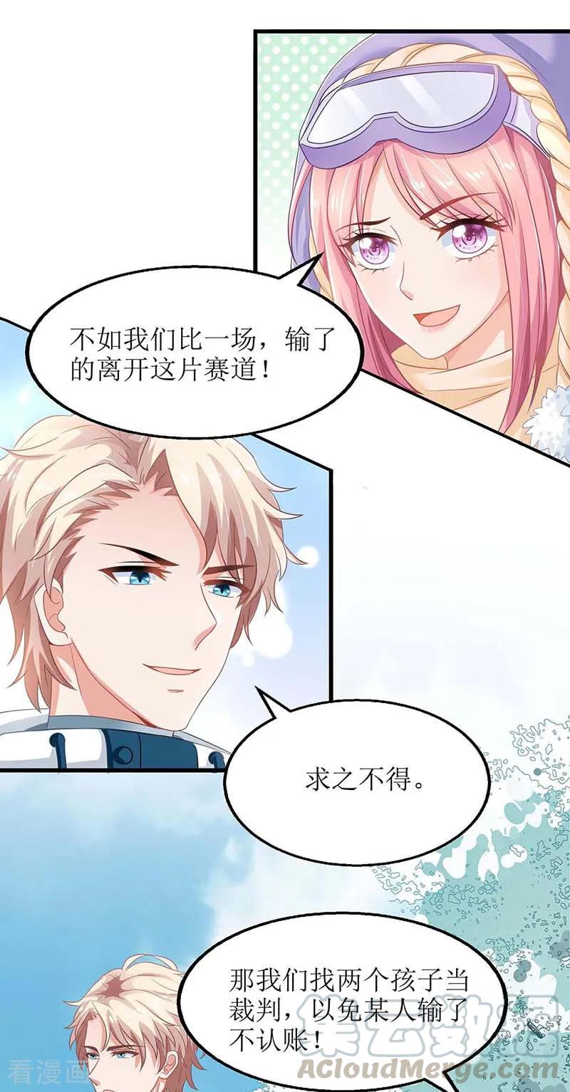 拐个妈咪带回家85话 遇险