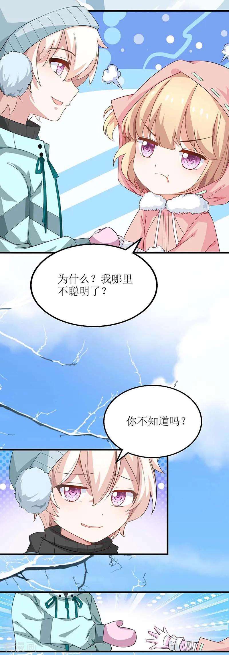拐个妈咪带回家85话 遇险