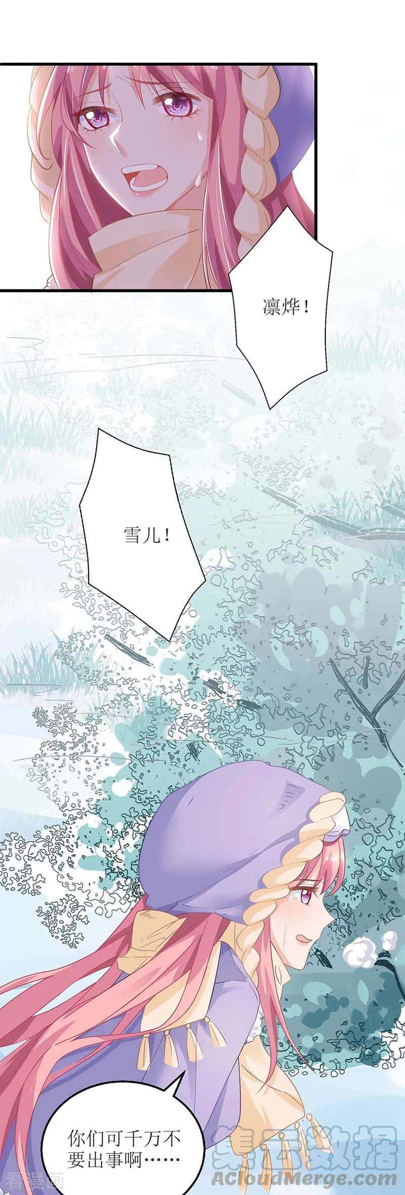 拐个妈咪带回家85话 遇险