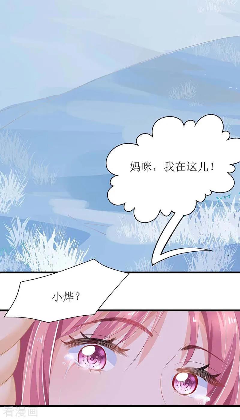 拐个妈咪带回家85话 遇险