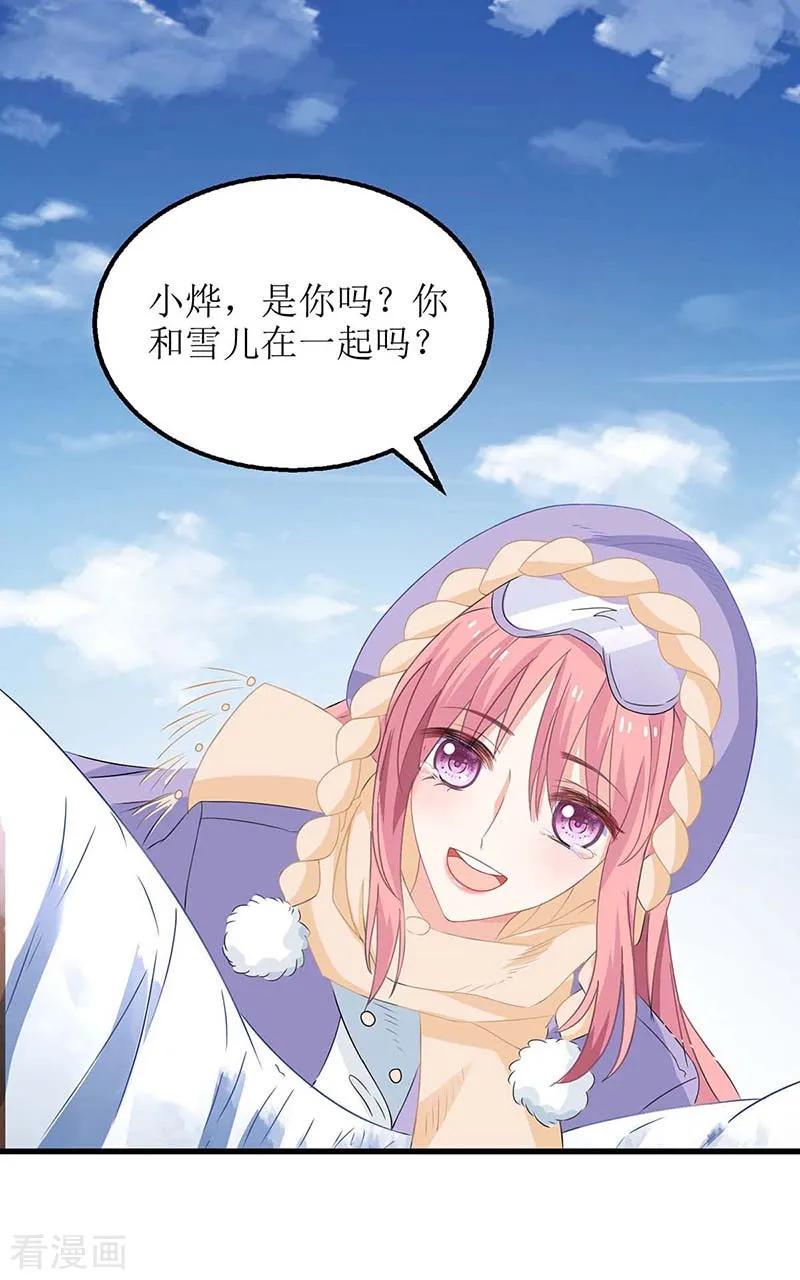 拐个妈咪带回家85话 遇险
