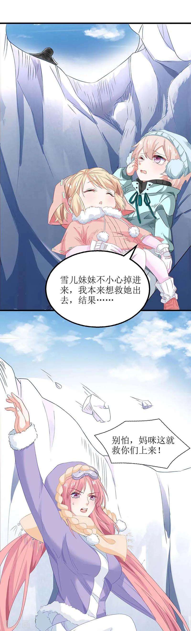 拐个妈咪带回家85话 遇险