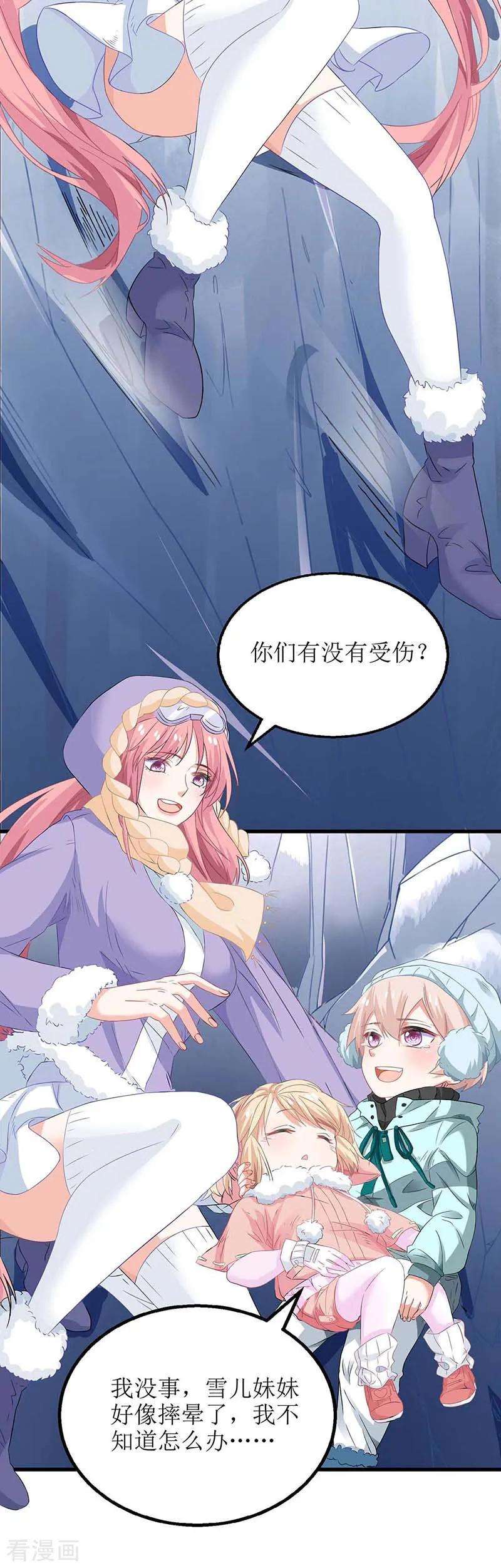 拐个妈咪带回家85话 遇险