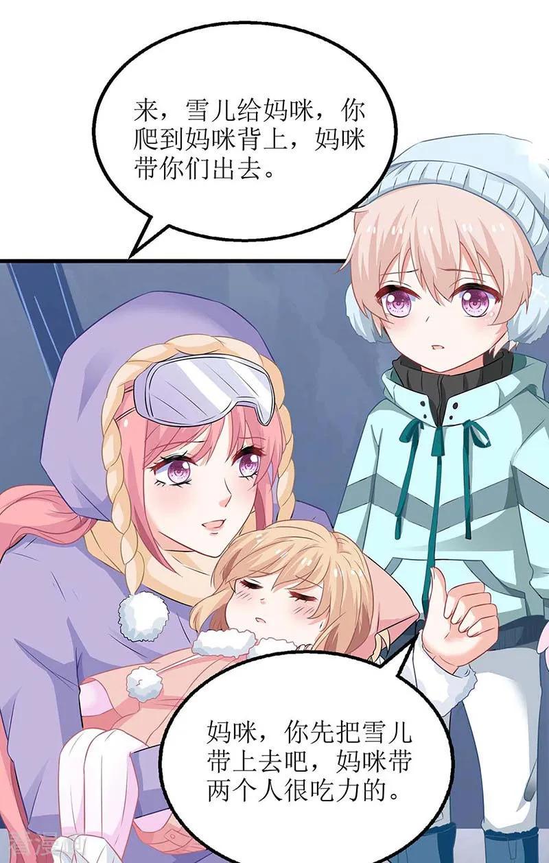 拐个妈咪带回家85话 遇险