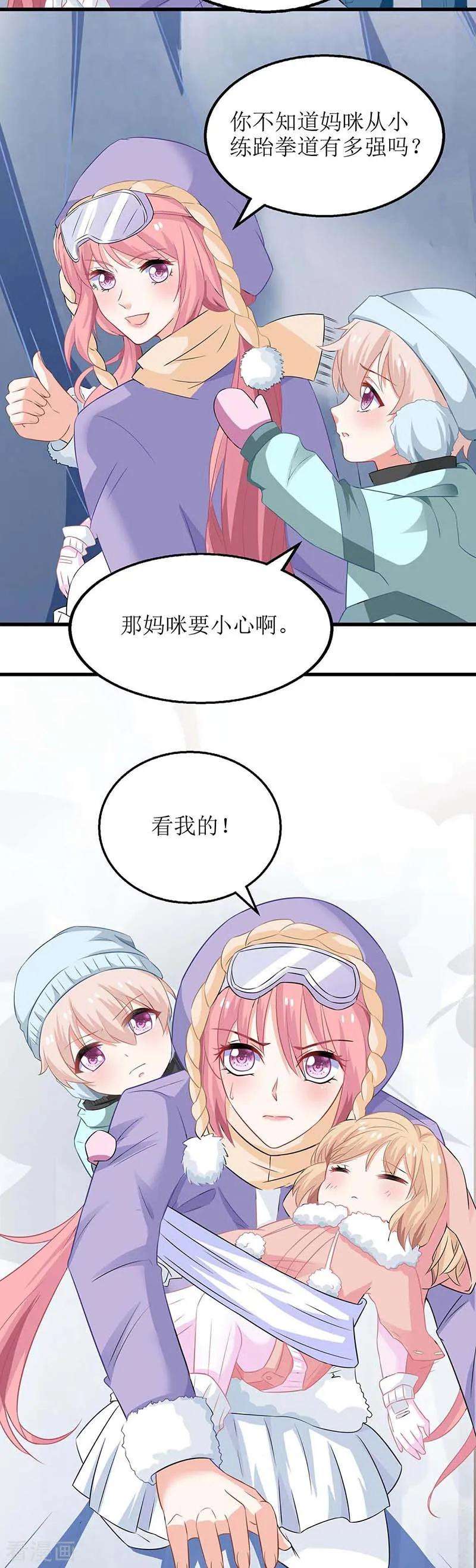 拐个妈咪带回家85话 遇险