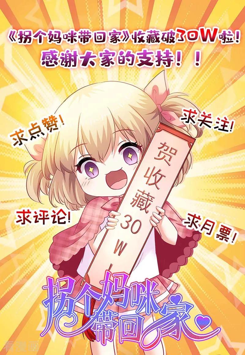 拐个妈咪带回家85话 遇险