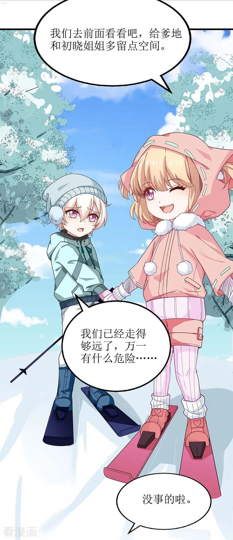 拐个妈咪带回家85话 遇险
