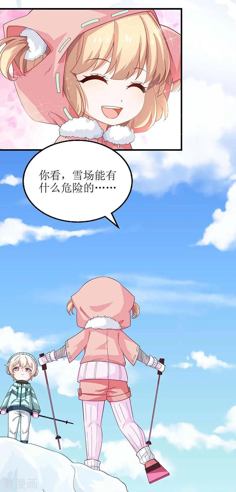 拐个妈咪带回家85话 遇险