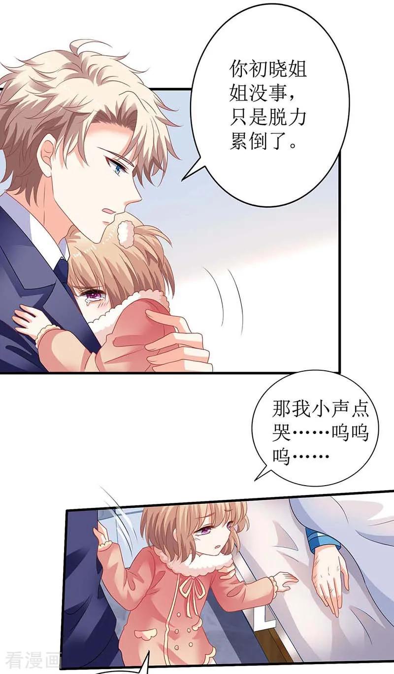 拐个妈咪带回家86话 入院