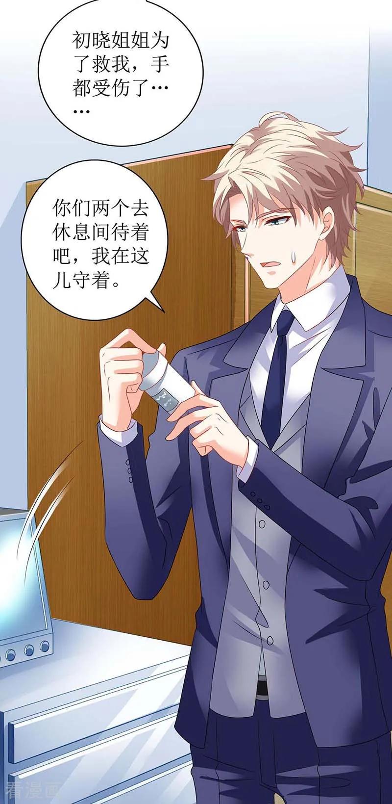 拐个妈咪带回家86话 入院