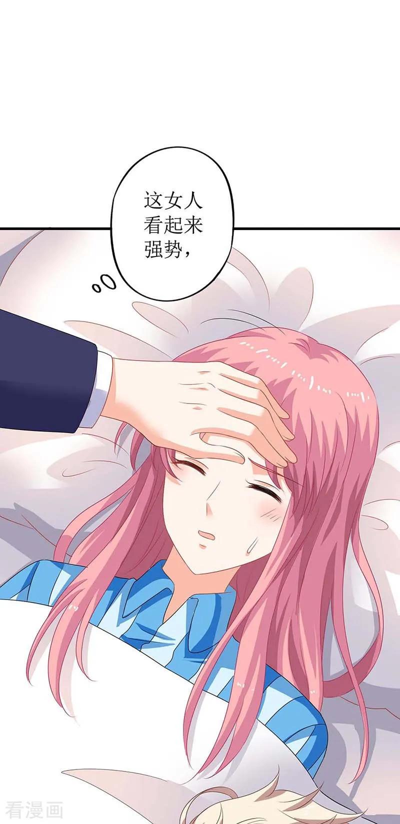 拐个妈咪带回家86话 入院
