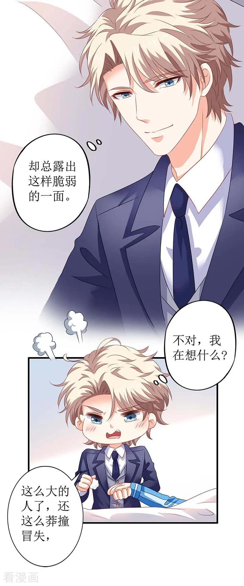拐个妈咪带回家86话 入院