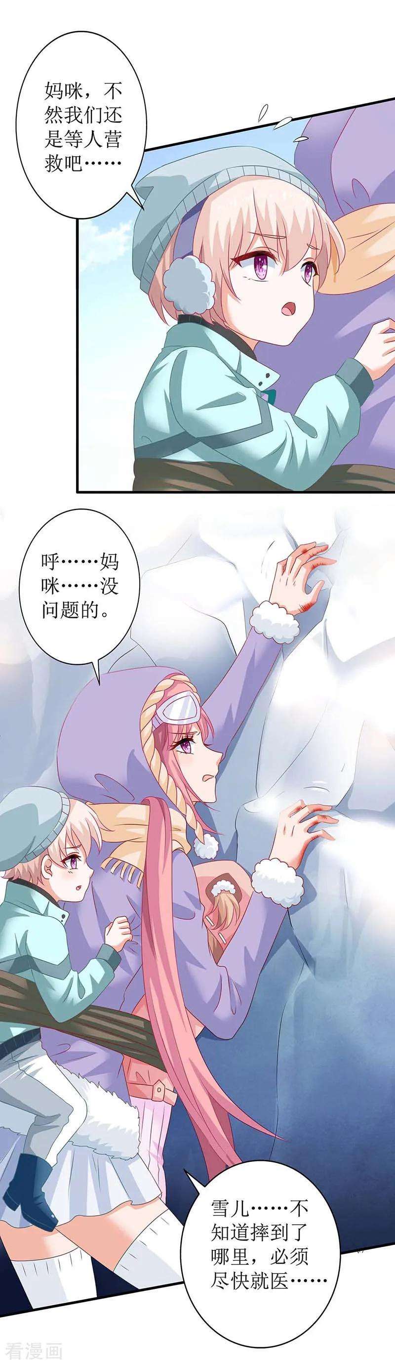 拐个妈咪带回家86话 入院