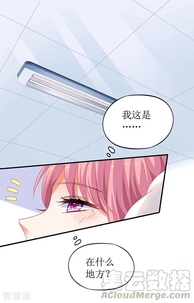 拐个妈咪带回家86话 入院