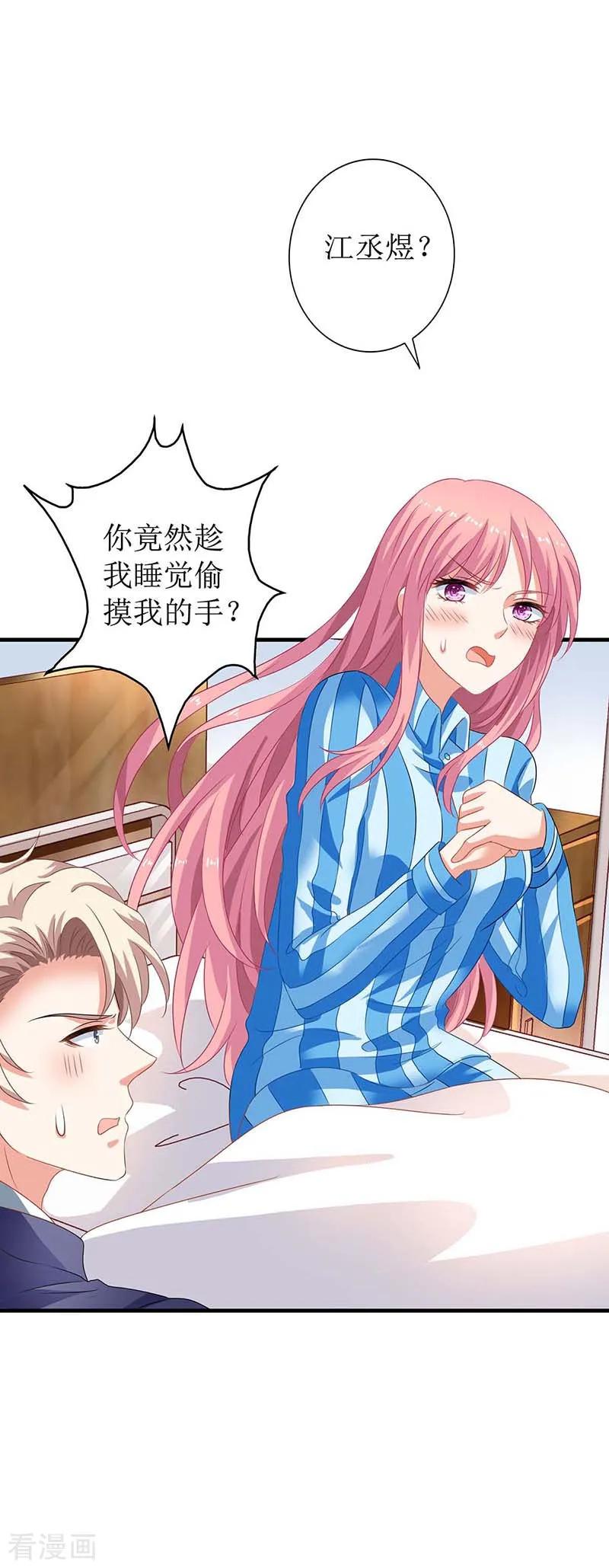 拐个妈咪带回家86话 入院