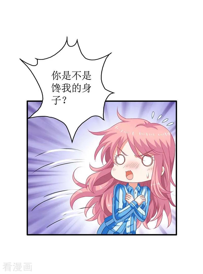 拐个妈咪带回家86话 入院