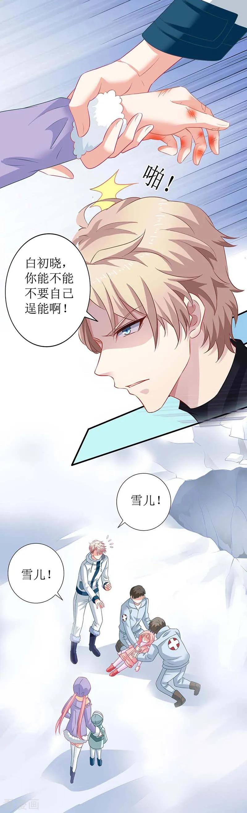 拐个妈咪带回家86话 入院