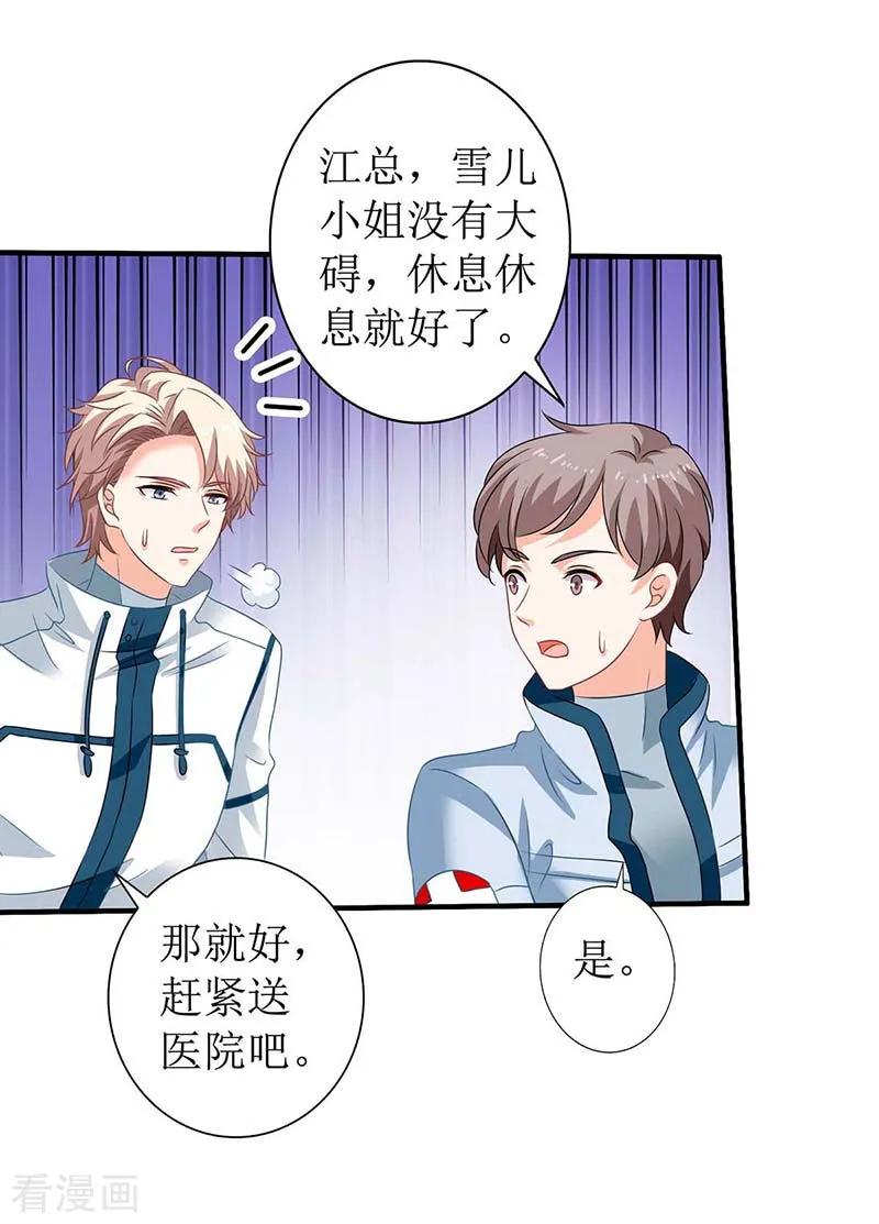 拐个妈咪带回家86话 入院