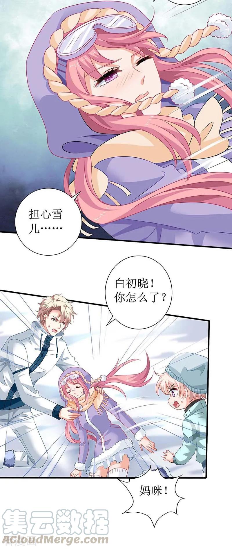 拐个妈咪带回家86话 入院