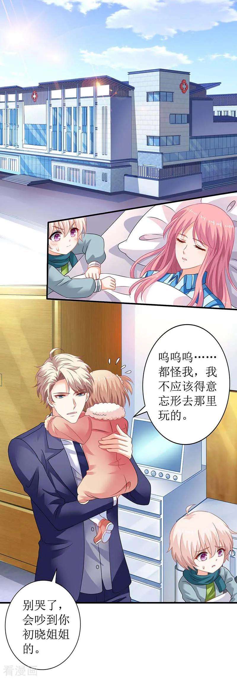 拐个妈咪带回家86话 入院