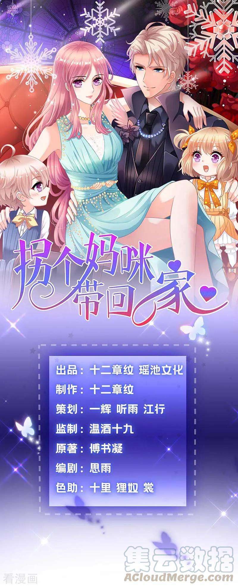 拐个妈咪带回家87话 被打还开心