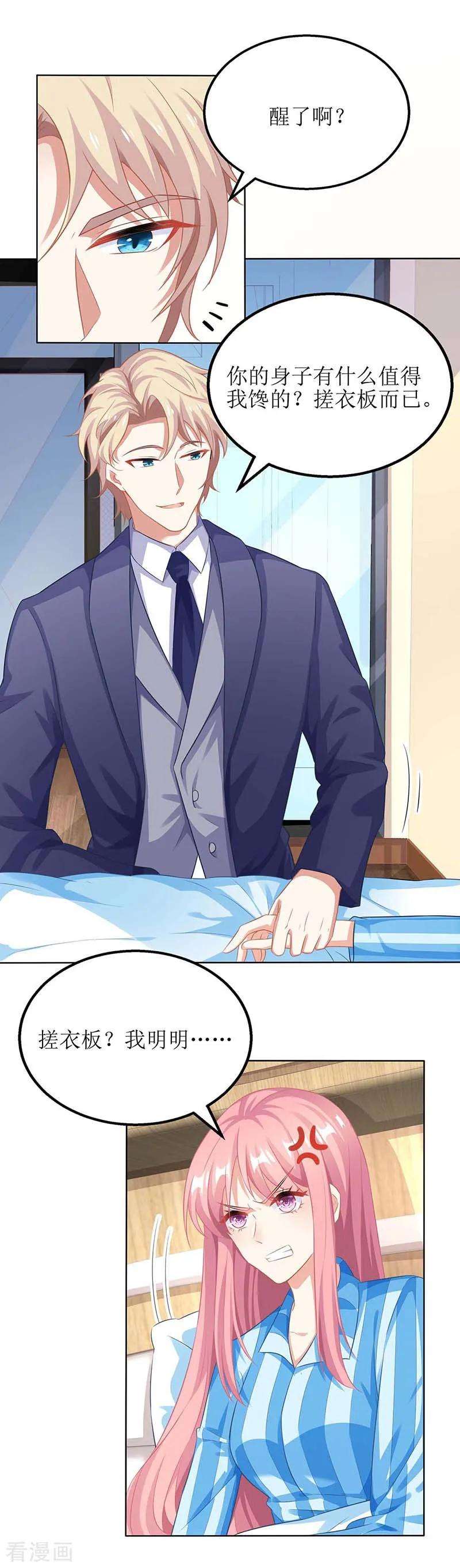 拐个妈咪带回家87话 被打还开心