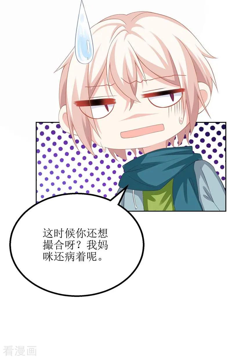 拐个妈咪带回家87话 被打还开心