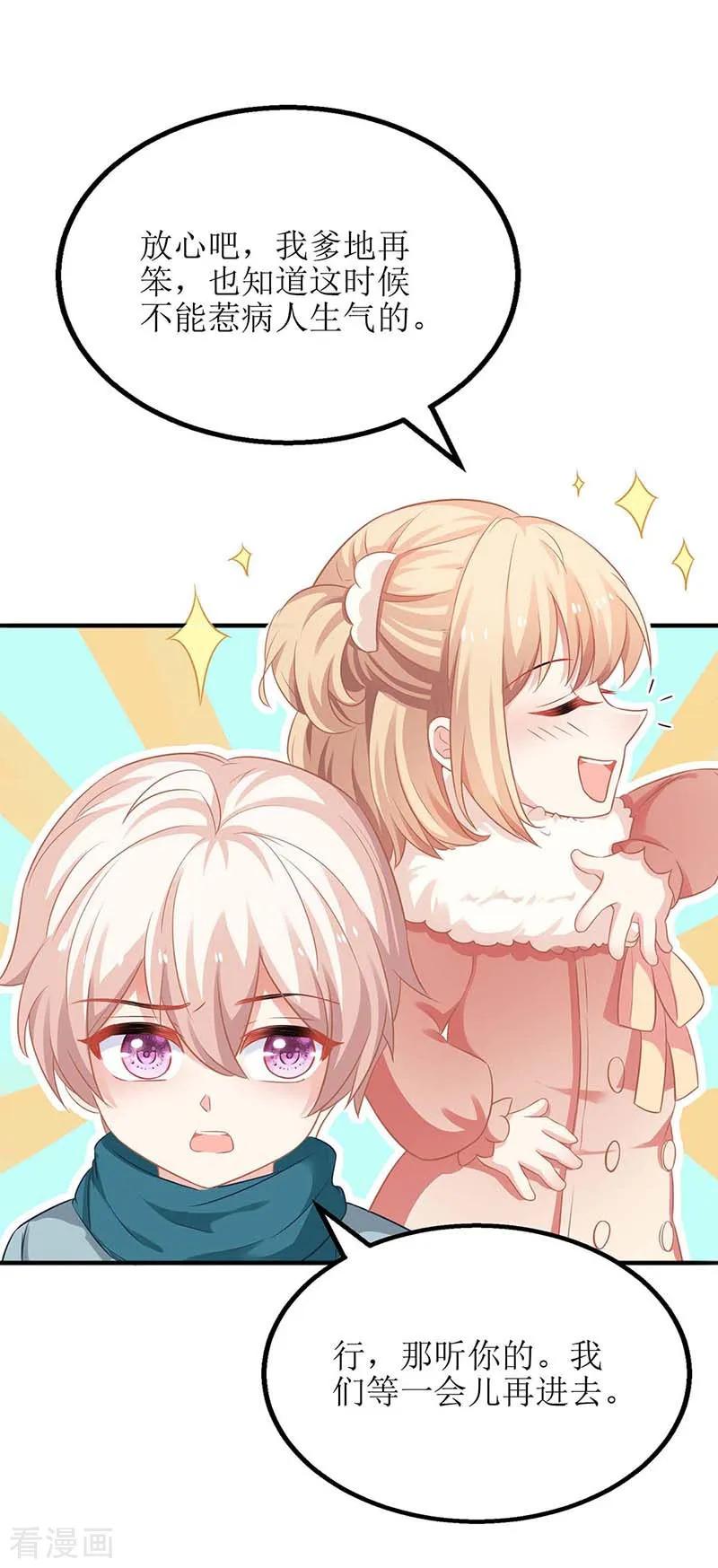 拐个妈咪带回家87话 被打还开心