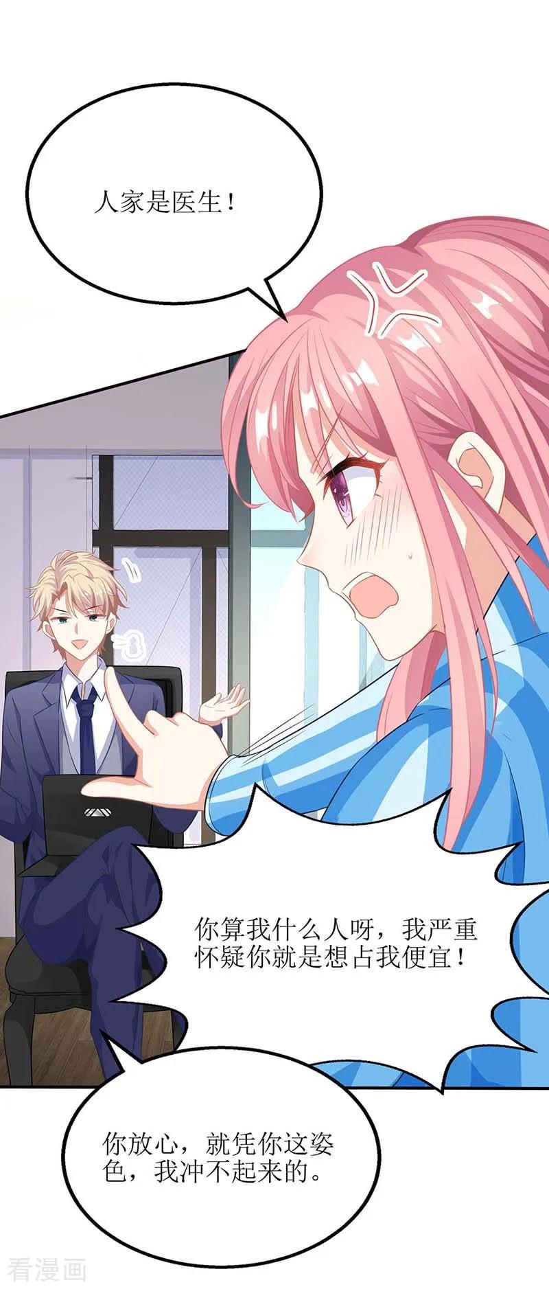 拐个妈咪带回家87话 被打还开心