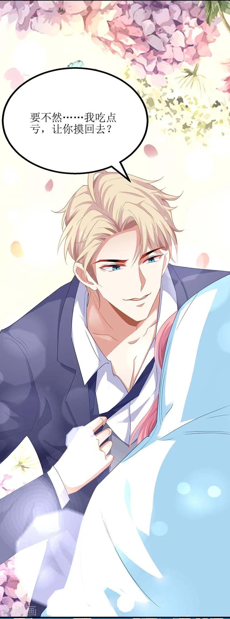 拐个妈咪带回家87话 被打还开心