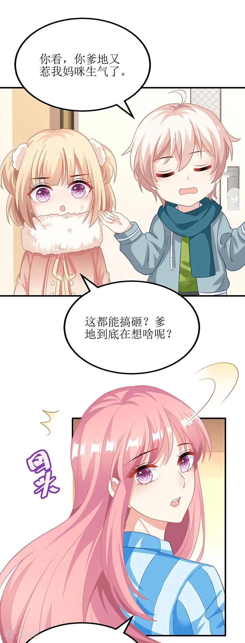 拐个妈咪带回家87话 被打还开心