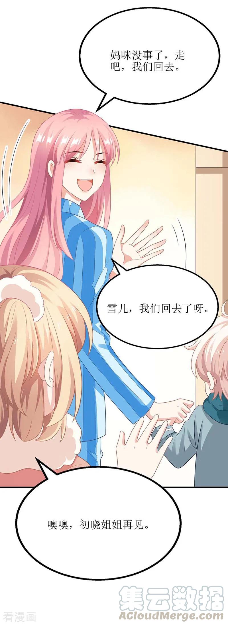 拐个妈咪带回家87话 被打还开心