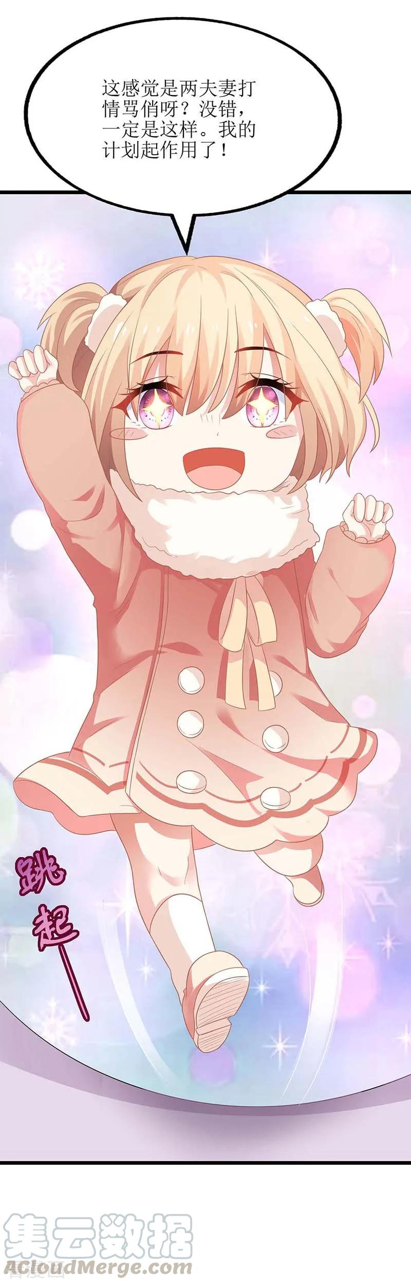 拐个妈咪带回家87话 被打还开心