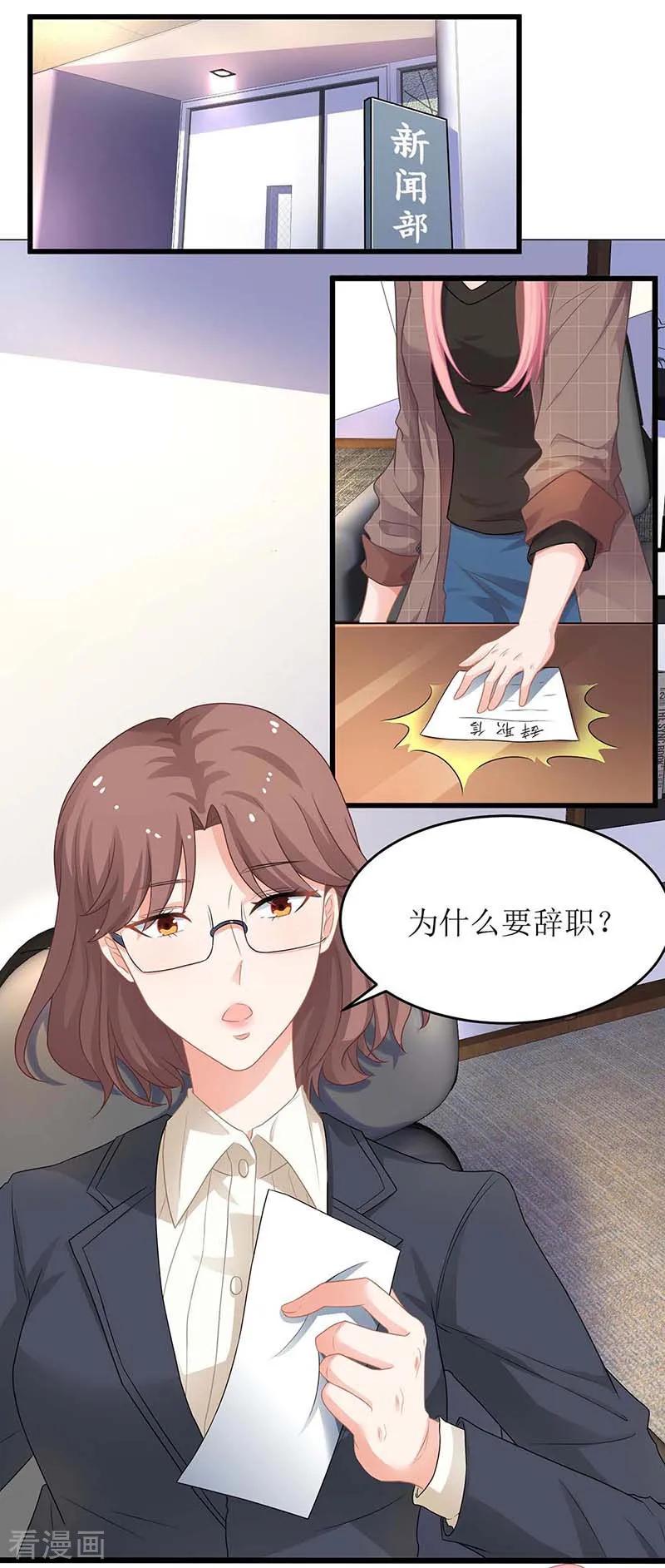 拐个妈咪带回家90话 辞职