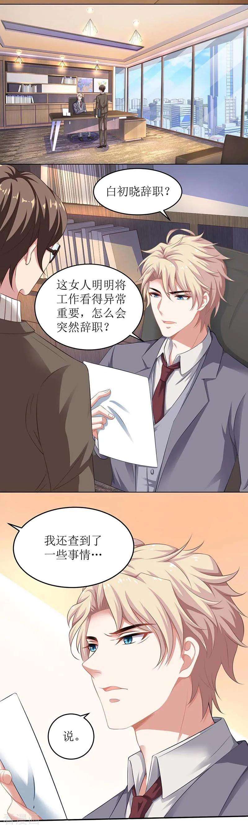 拐个妈咪带回家90话 辞职
