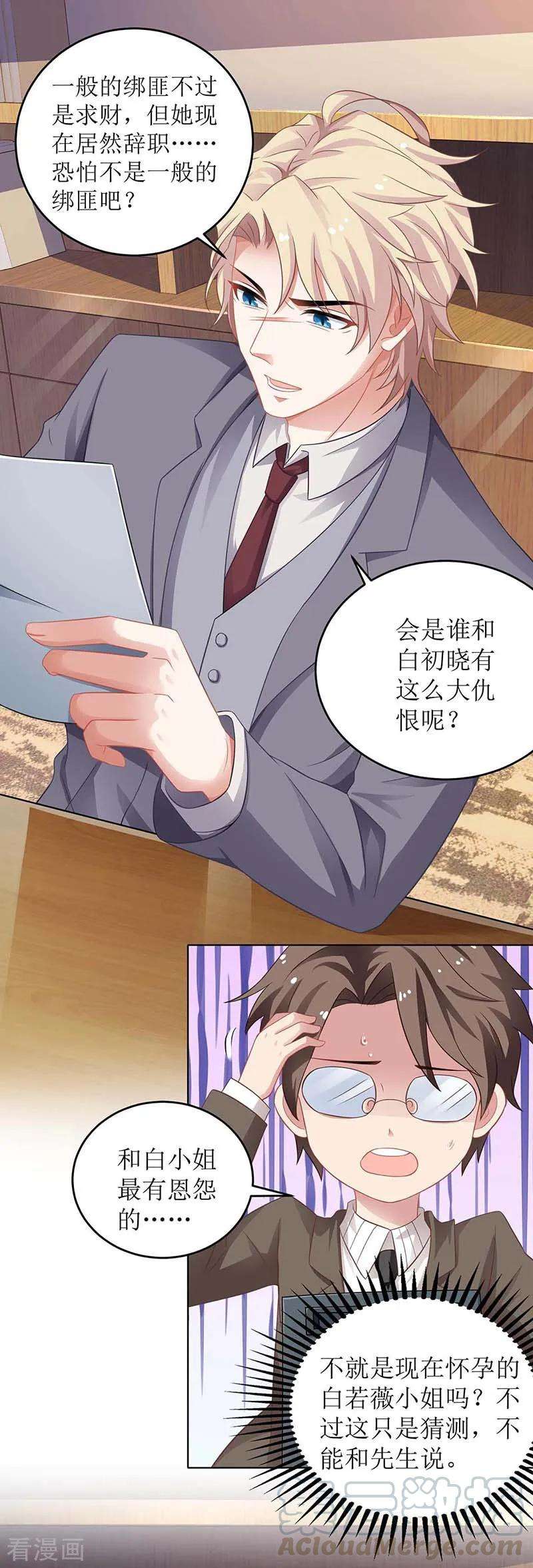 拐个妈咪带回家90话 辞职