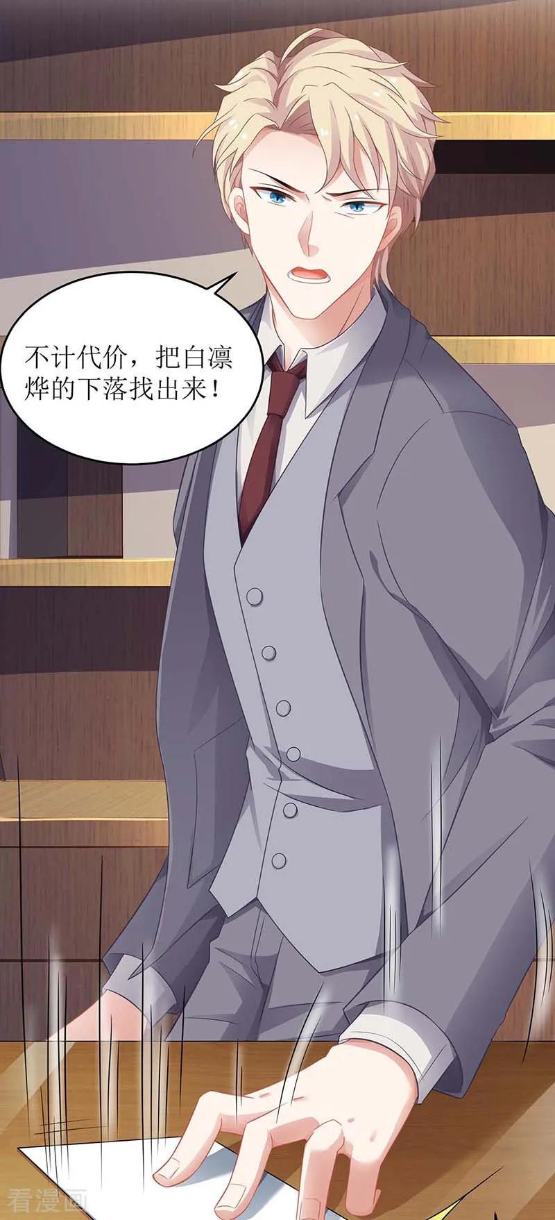 拐个妈咪带回家90话 辞职
