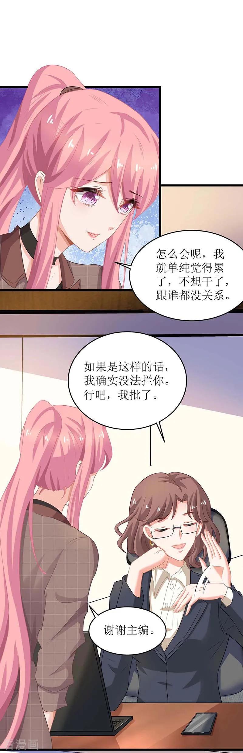拐个妈咪带回家90话 辞职