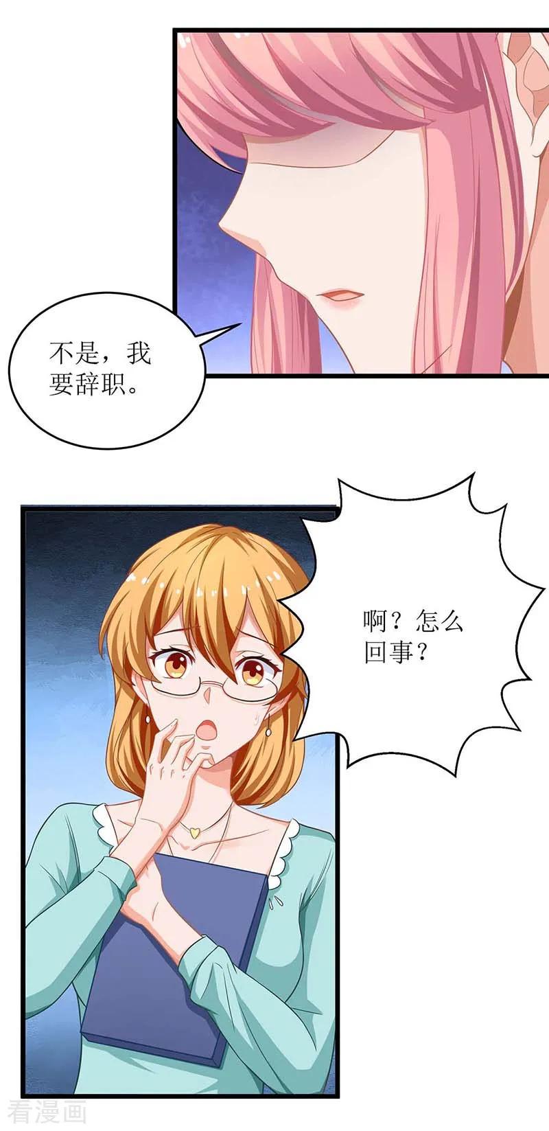 拐个妈咪带回家90话 辞职