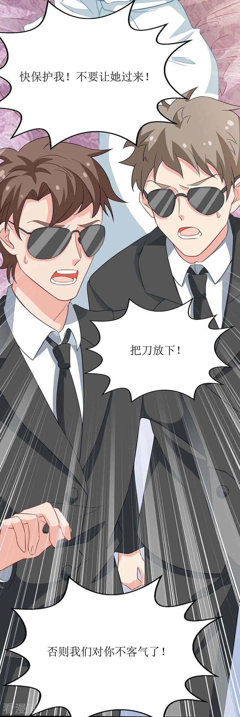 拐个妈咪带回家91话 说话算话