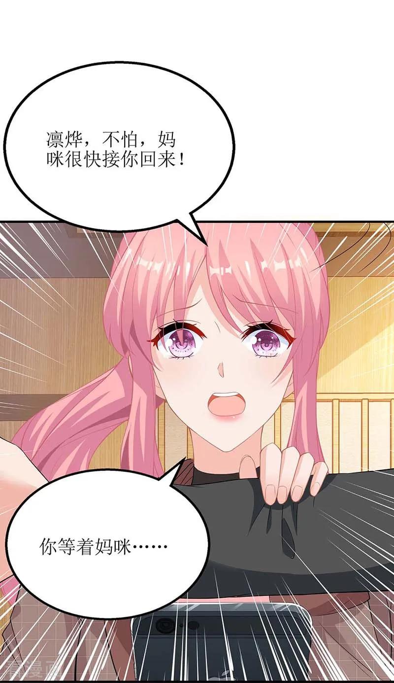 拐个妈咪带回家91话 说话算话