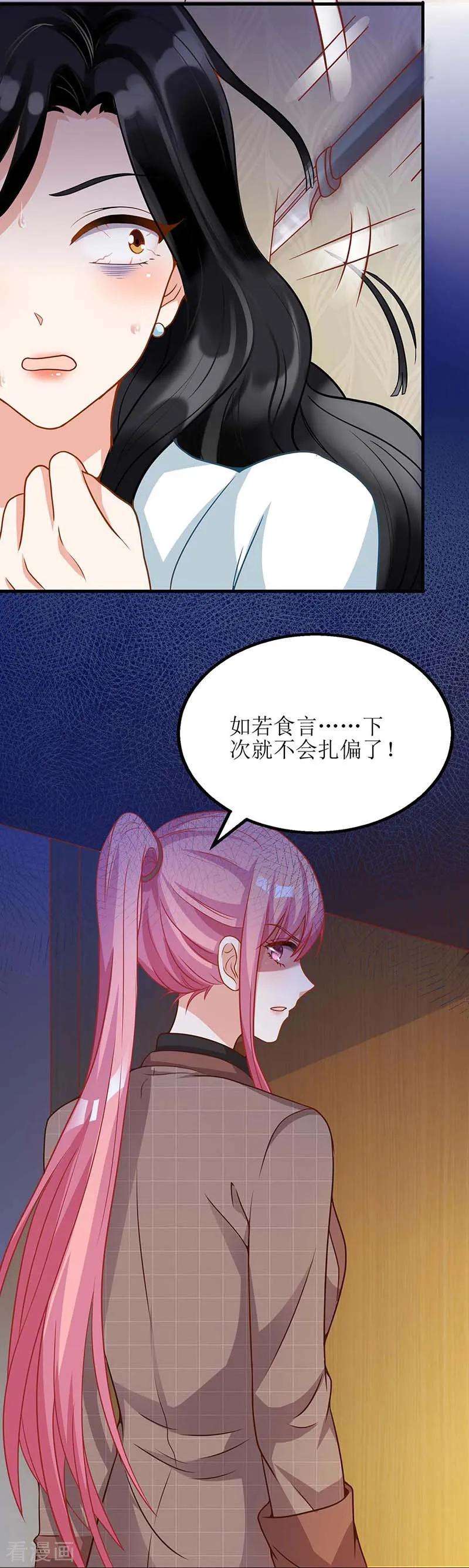 拐个妈咪带回家91话 说话算话