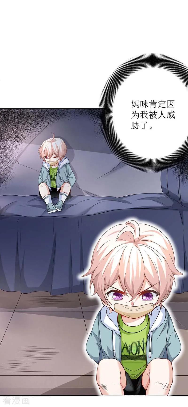 拐个妈咪带回家92话 获救