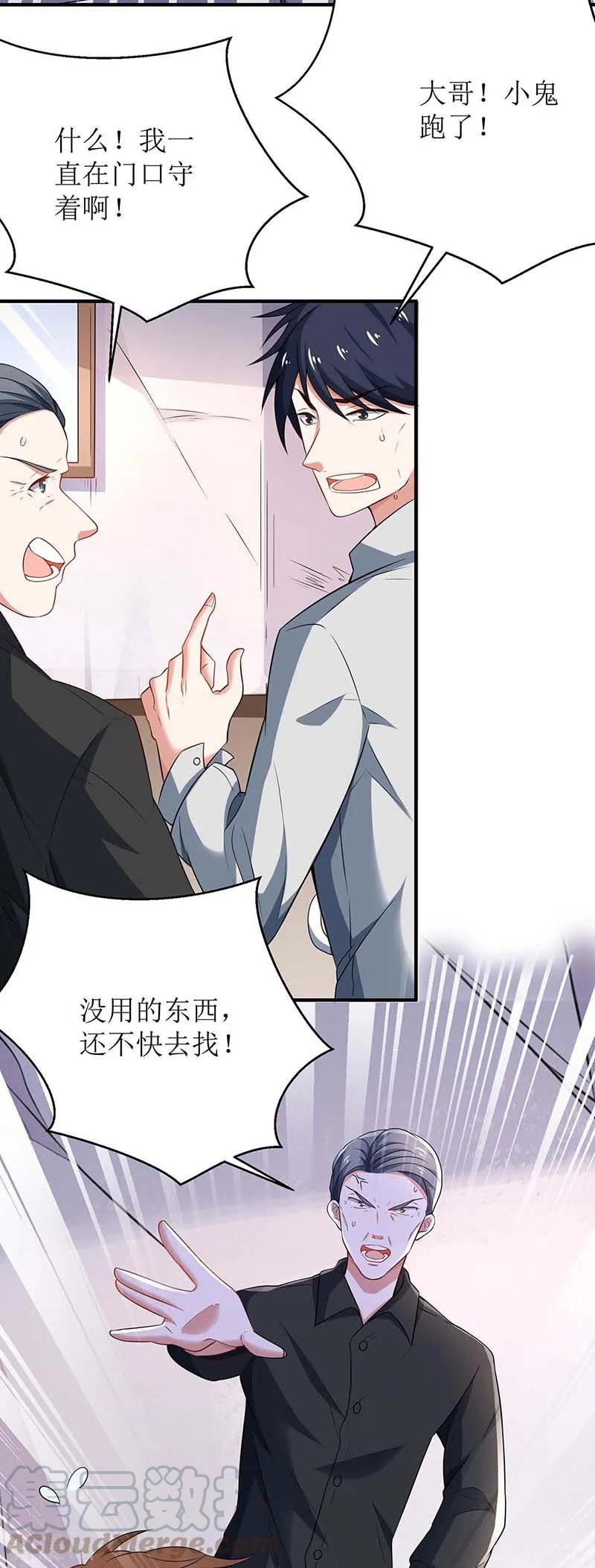 拐个妈咪带回家92话 获救