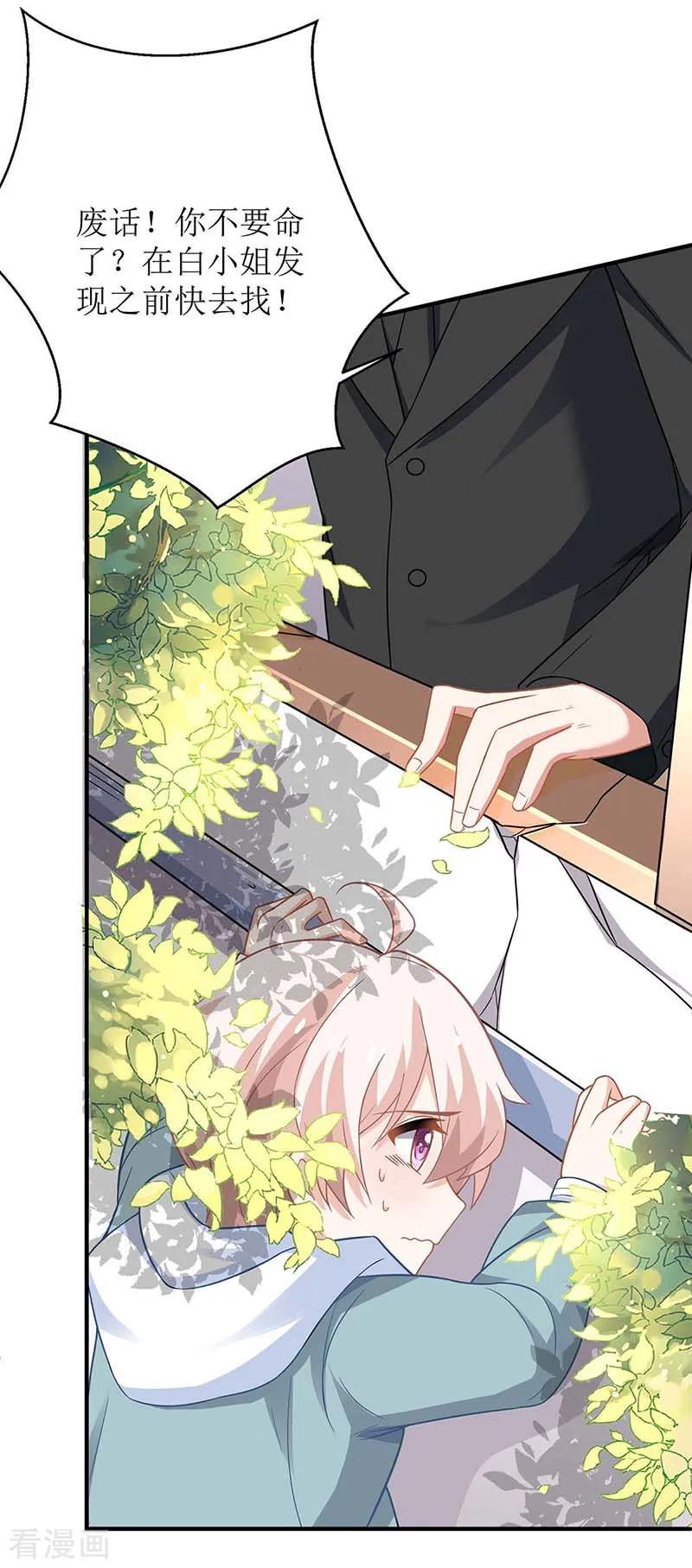 拐个妈咪带回家92话 获救